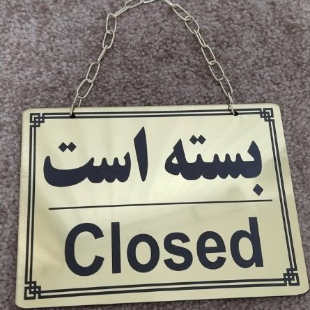 تابلو دو طرفه باز و بسته است جنس مولتی استایل ضد آب
