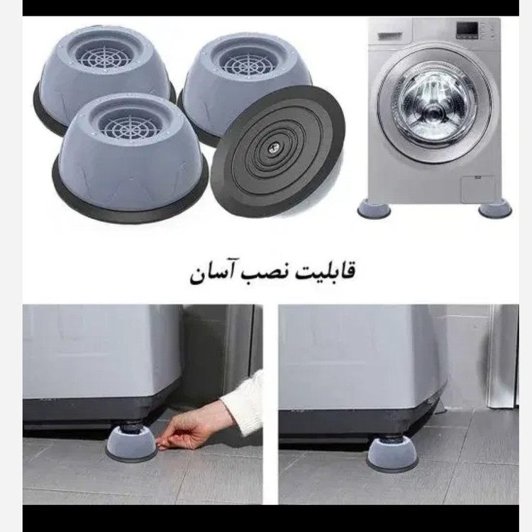 لرز گیر (لرزش گیر ) ماشین لباسشویی