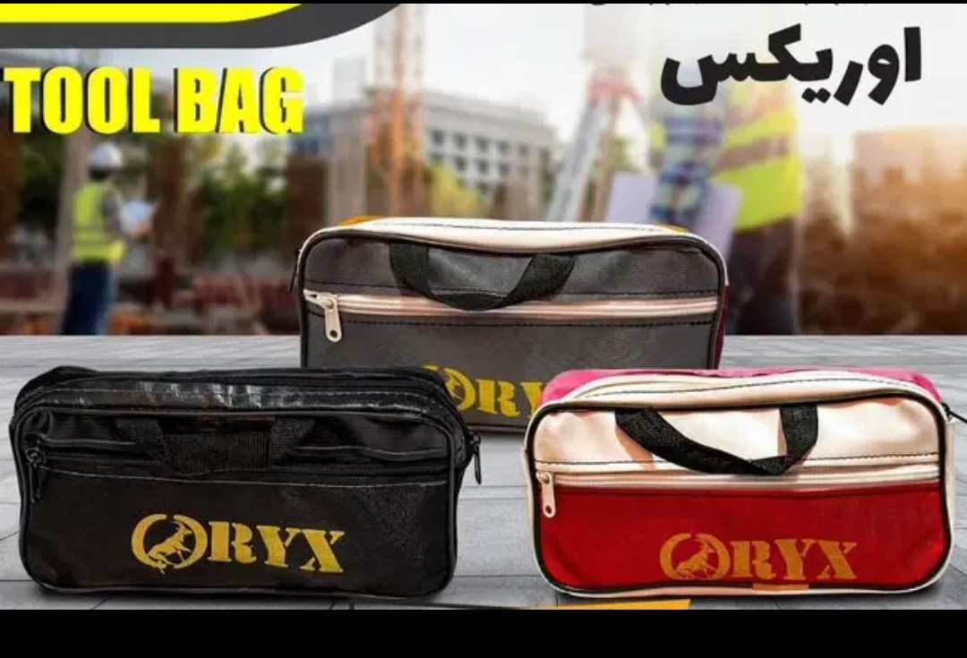 کیف ابزار برزنتی