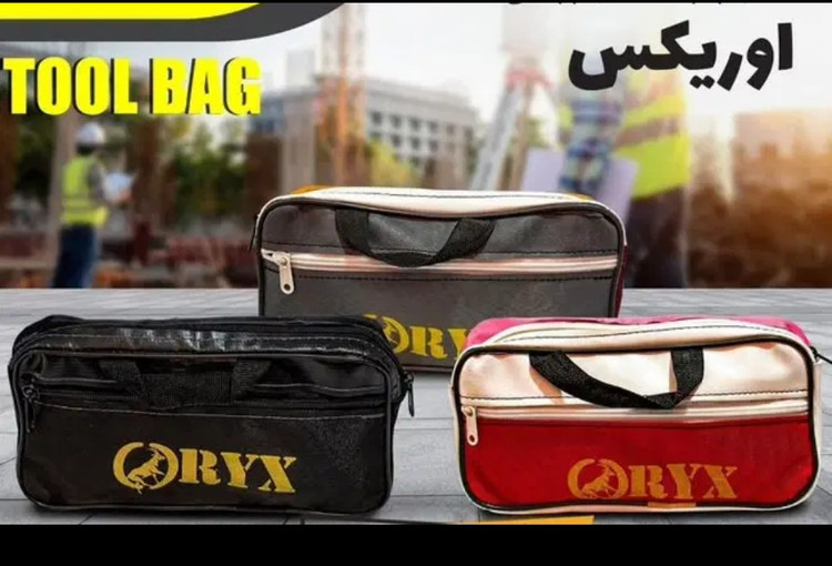 کیف ابزار برزنتی